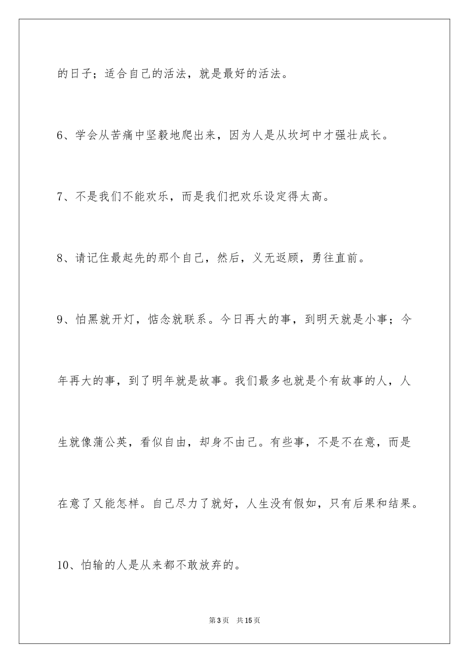 2024励志短语_9_第3页