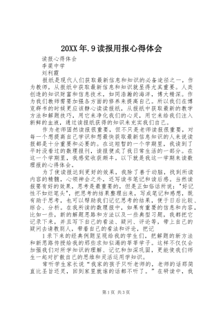 20XX年.9读报用报心得体会 (3)