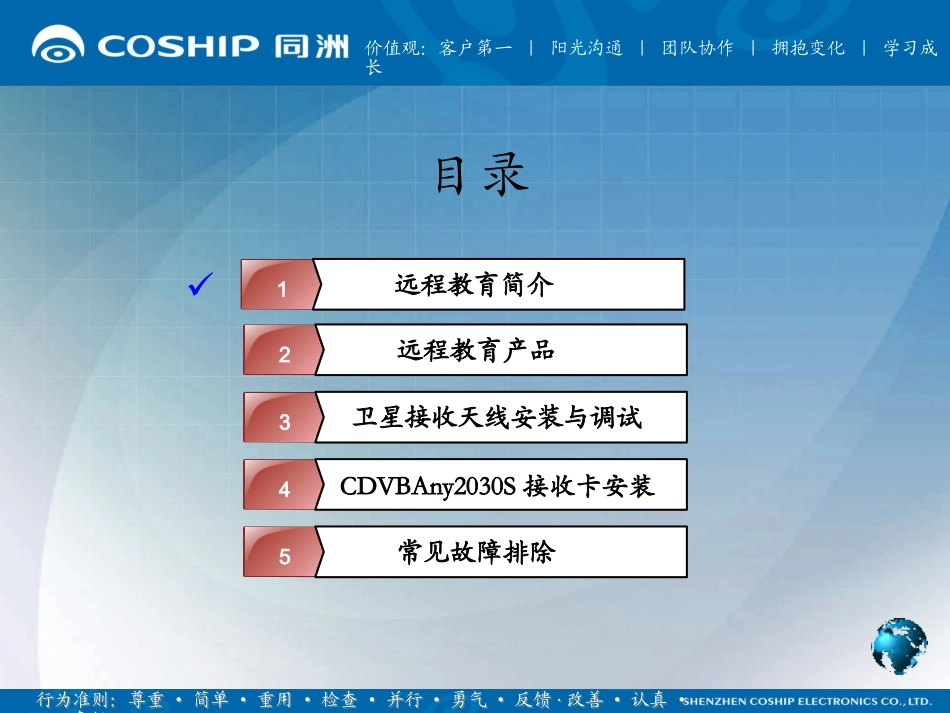 远教产品技术交流_第2页