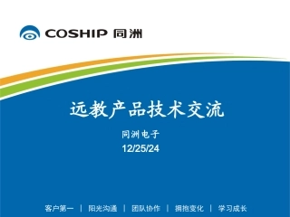 远教产品技术交流