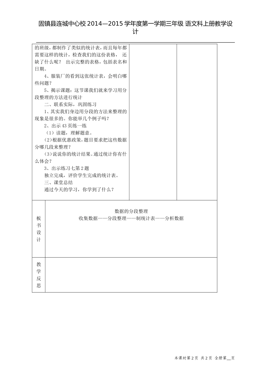 统计和条形统计图2_第2页
