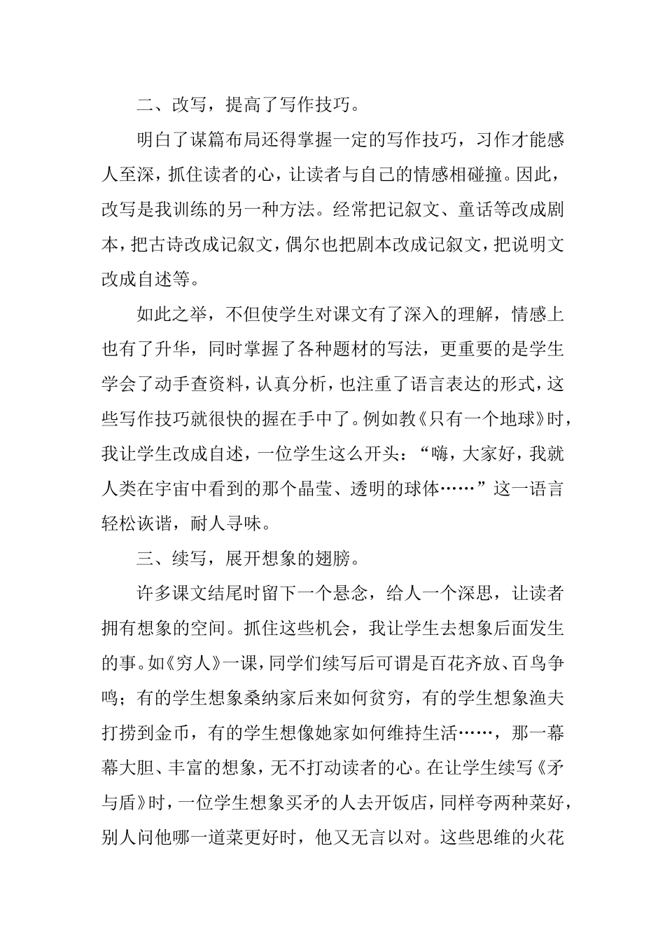 打开小学生写作之门_第2页