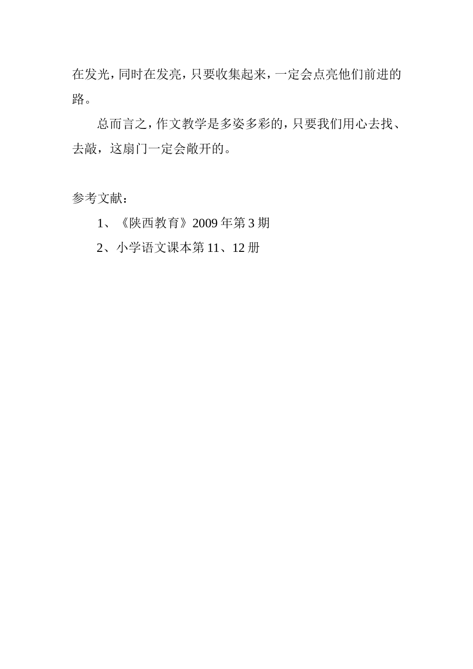 打开小学生写作之门_第3页