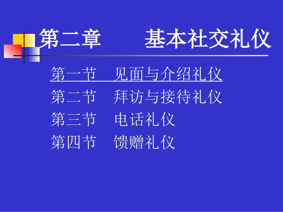 终端服务接待礼仪_第1页
