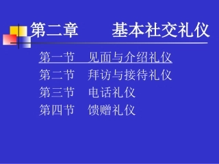 终端服务接待礼仪