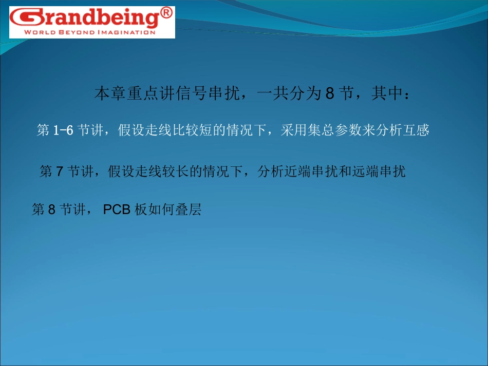 高速数字设计-第 5 章 地平面和叠层_第2页