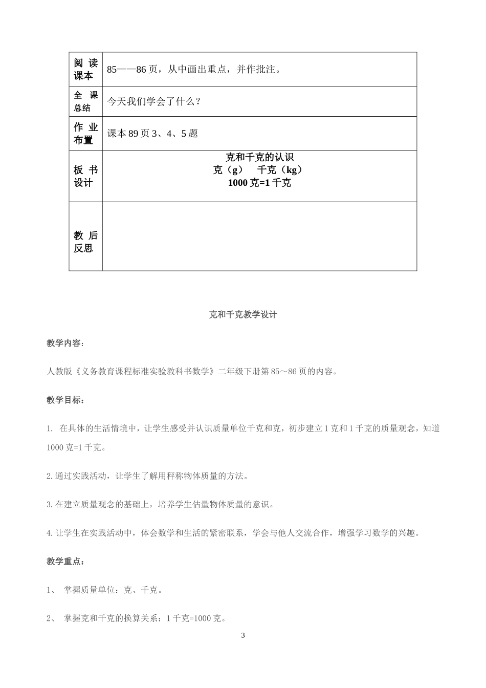 《克和千克的认识》—教学设计_第3页