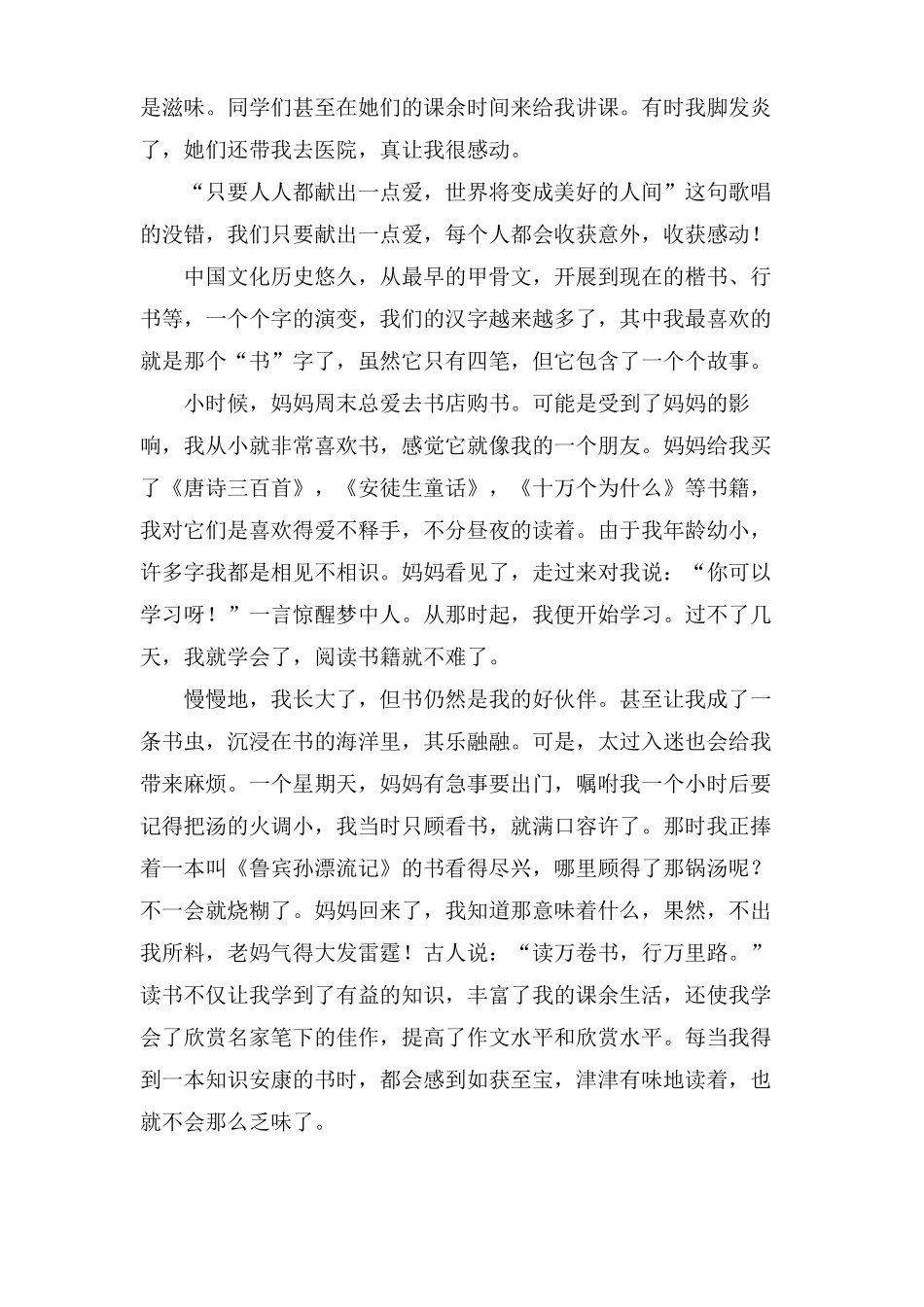 我最喜欢的一个汉字作文大全_第3页