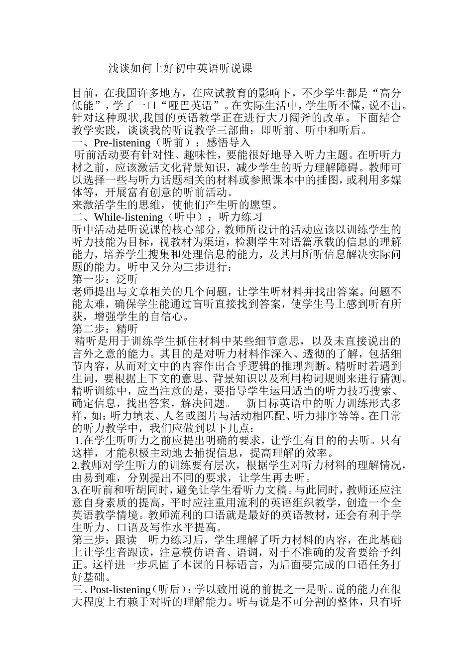 浅谈如何上好初中英语听说课_第1页