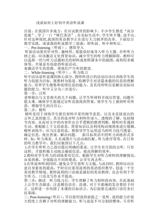 浅谈如何上好初中英语听说课