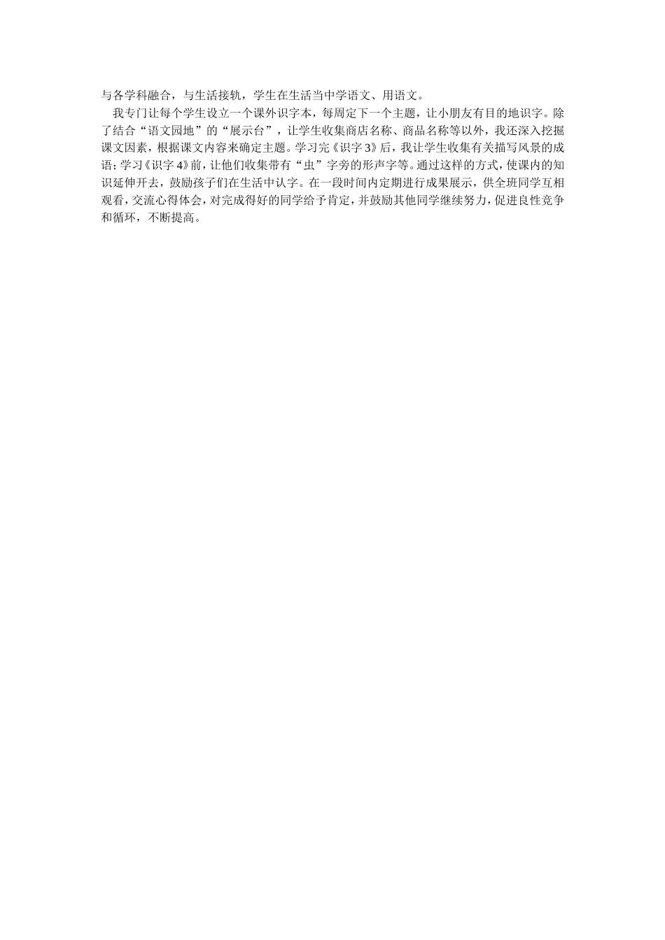 小学一年级语文识字课堂教学改革_第2页