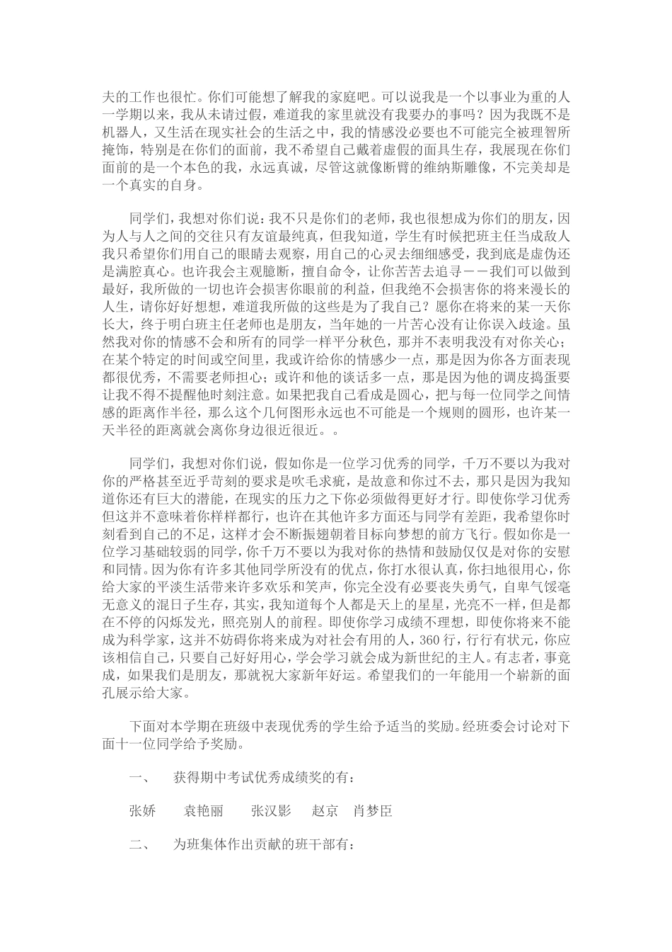 同学们，我想对你们说_第2页