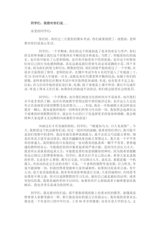 同学们，我想对你们说