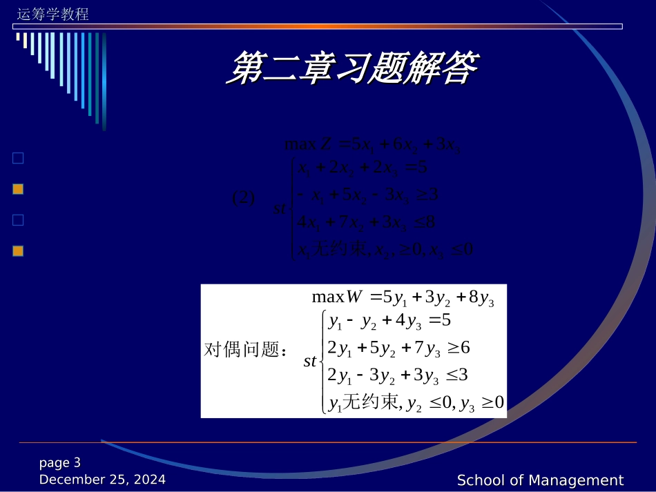 运筹学习题答案(第二章)2_第3页