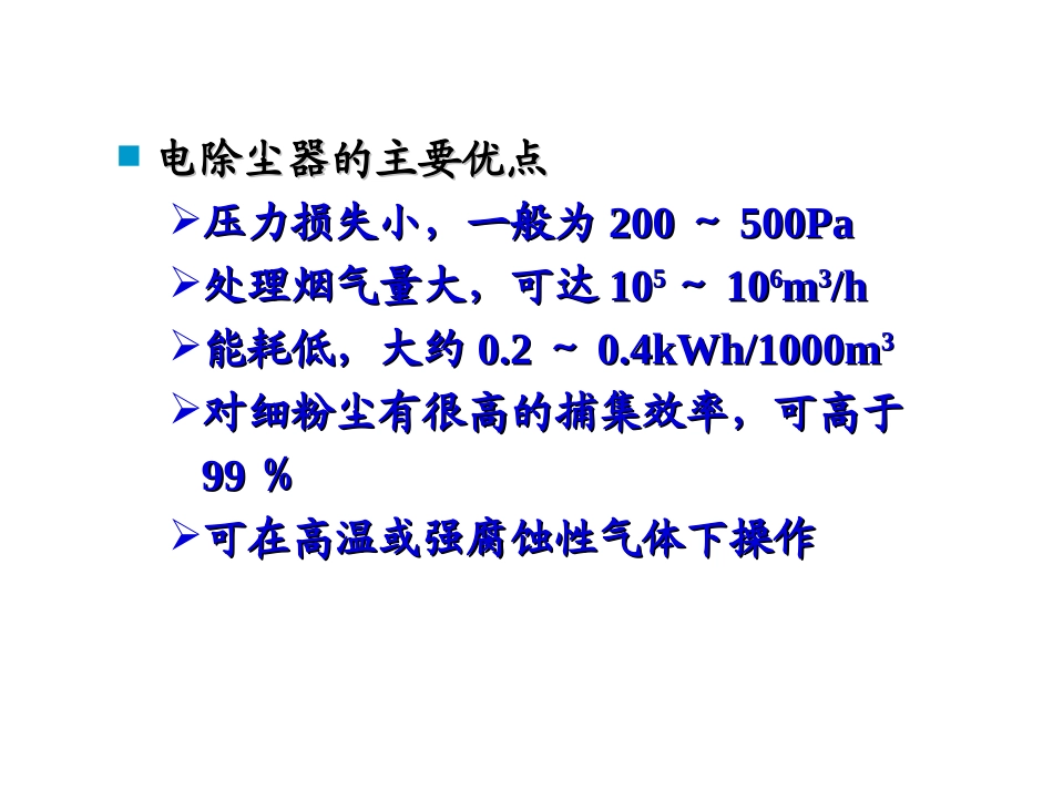 第三讲 颗粒物污染控制技术2_第3页