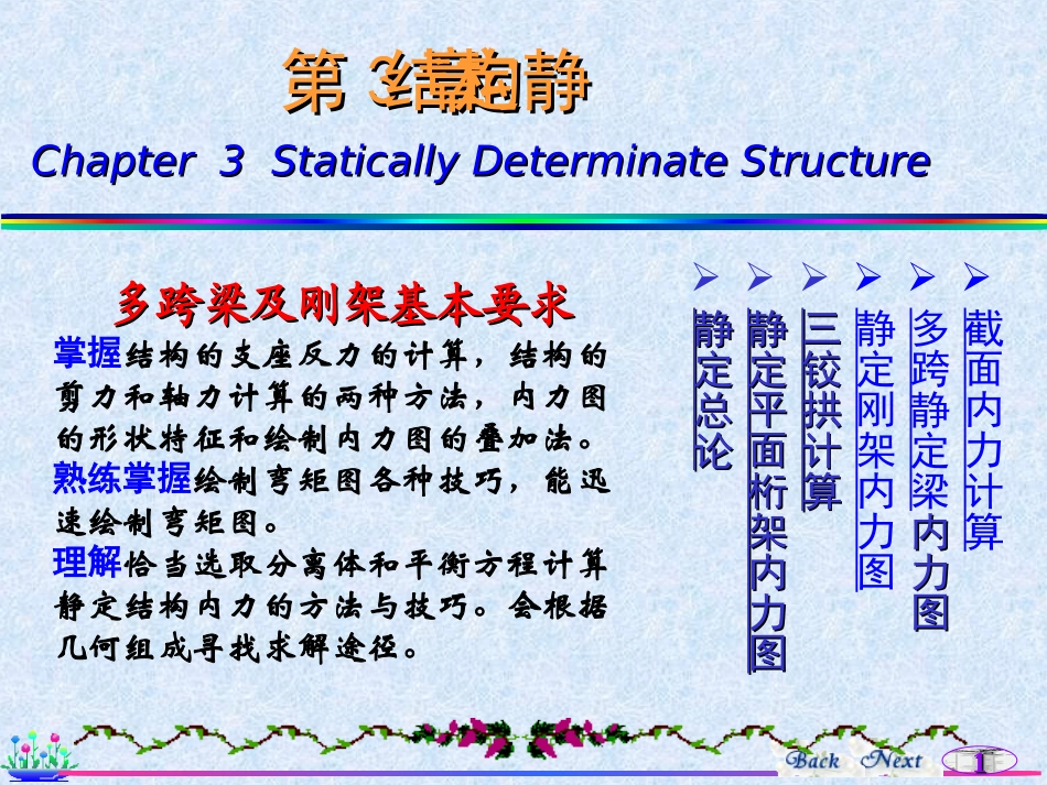 多跨梁及刚架基本要求掌握结构的支座反力的计算,结构的剪_第1页