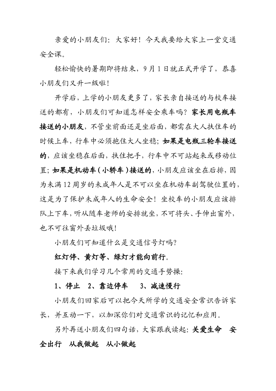 交通安全教案_第1页