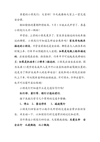 交通安全教案