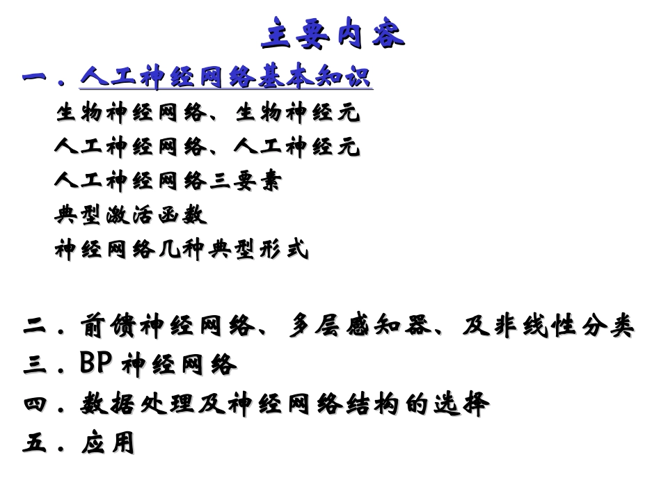 人工神经网络-BP_第2页