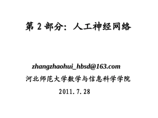 人工神经网络-BP