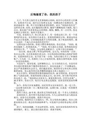 后悔溺爱了你，我的孩子