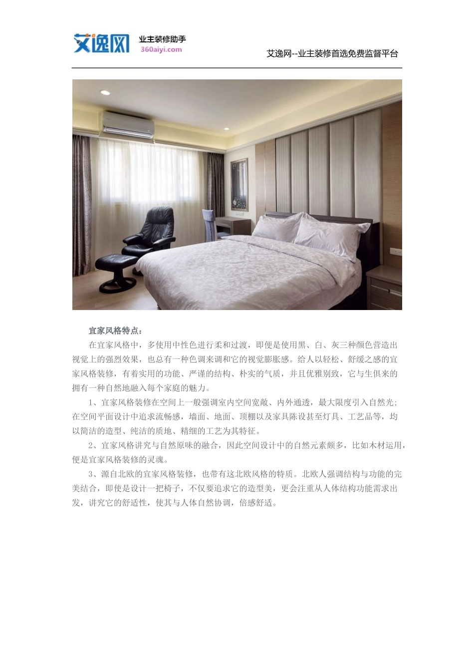 宜家风格装修价格是多少_第3页