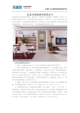 宜家风格装修价格是多少