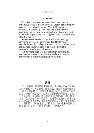 叠层式物体制造快速成型机机械系统设计