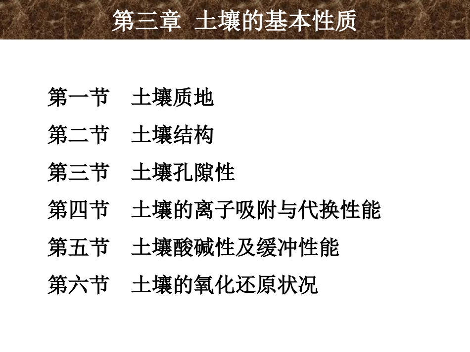 土壤的基本性质_第3页