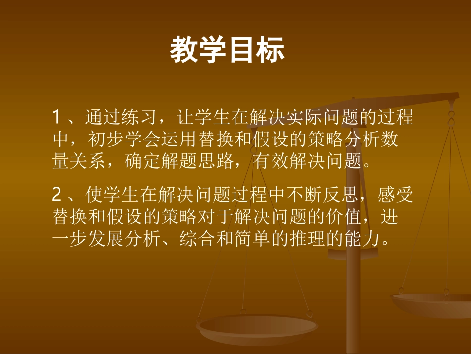 六年级数学解决问题的策略练习_第2页