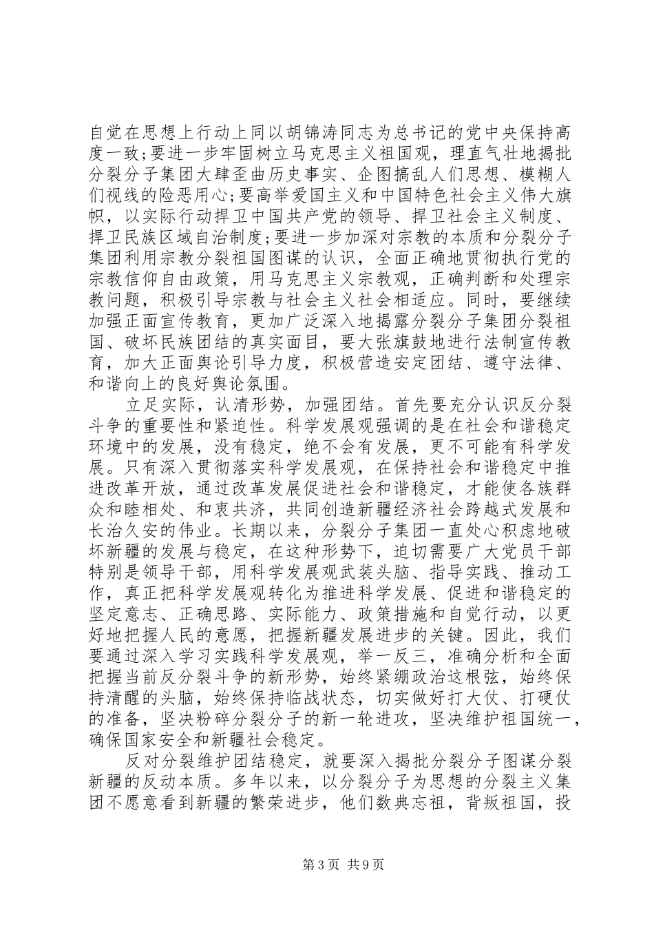 20XX年学习民族团结心得体会_第3页