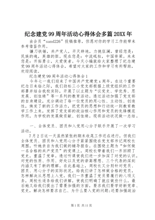 纪念建党99周年活动心得体会多篇20XX年