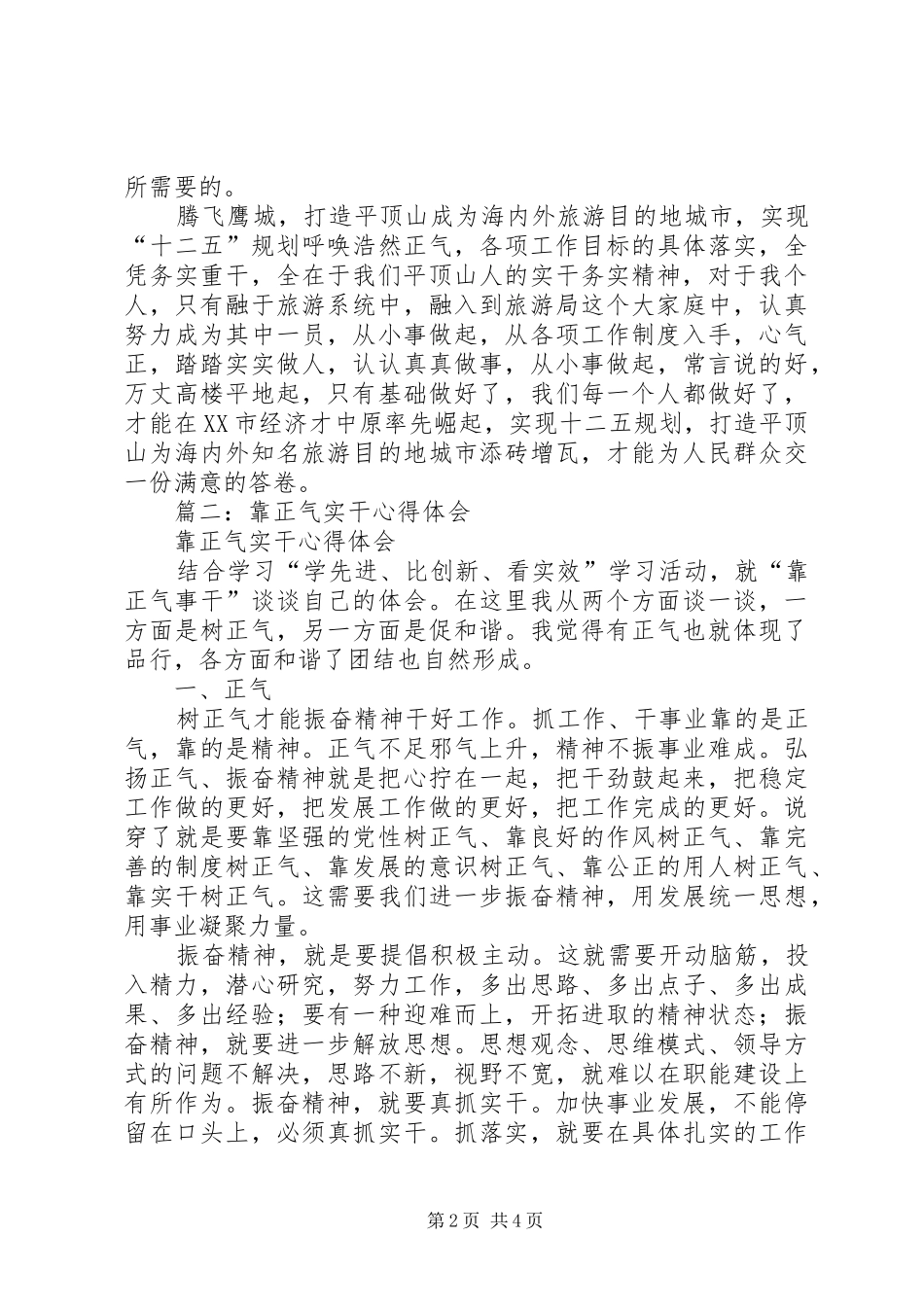 靠正气实干心得体会_第2页