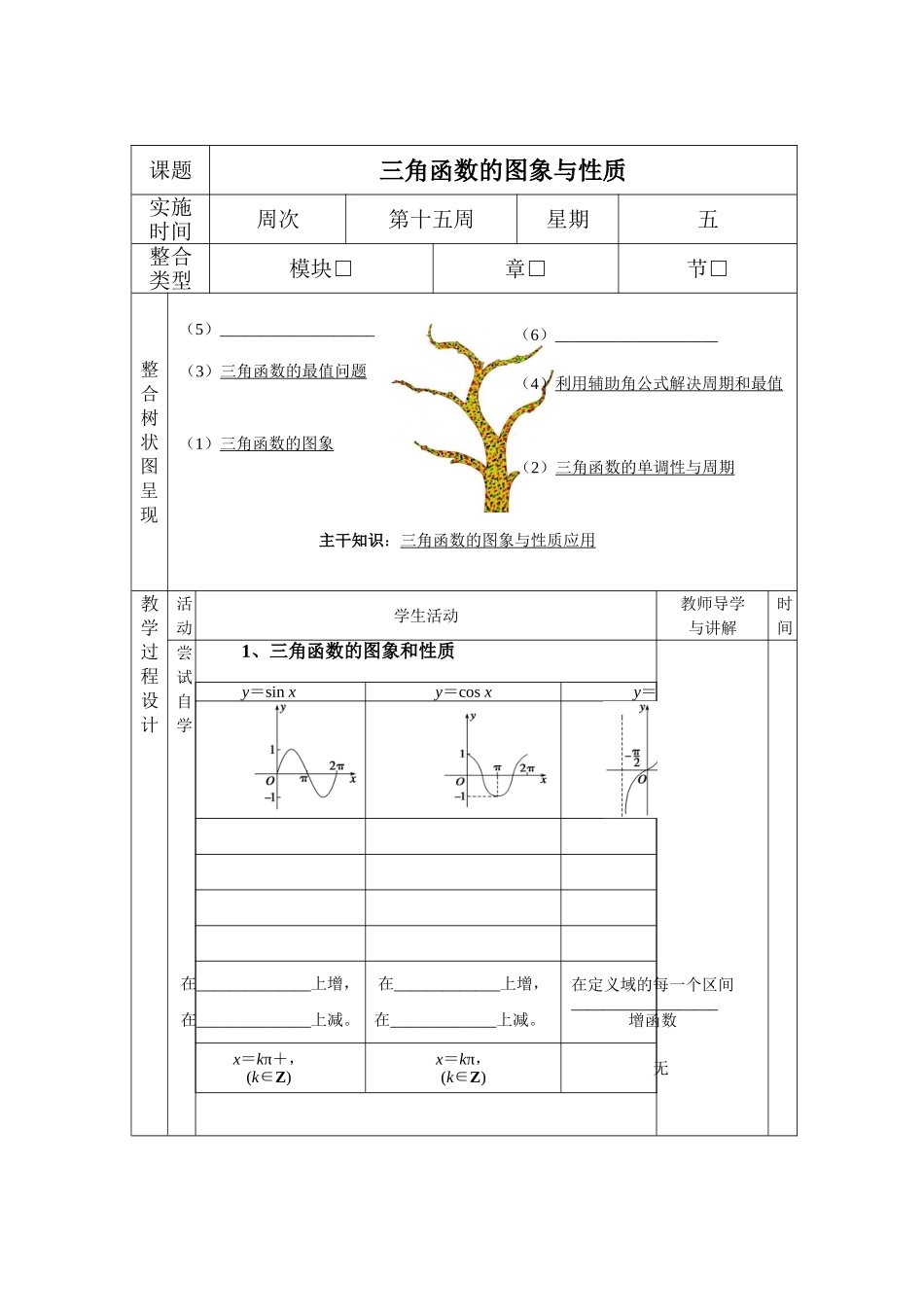 主干知识教学_第1页