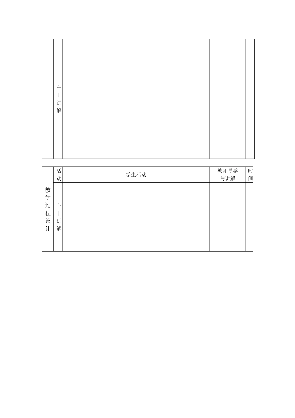 主干知识教学_第2页