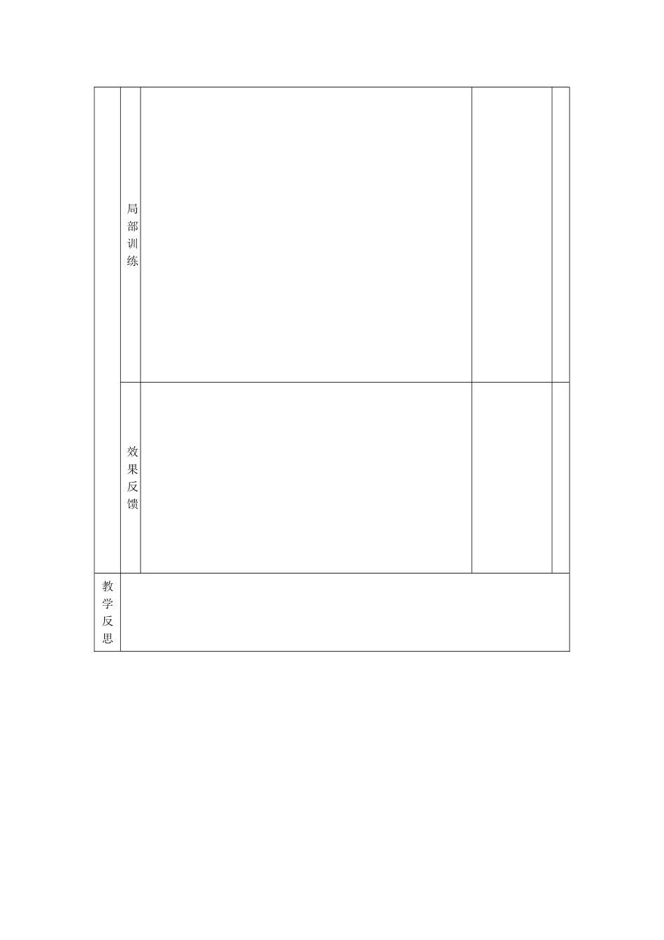 主干知识教学_第3页