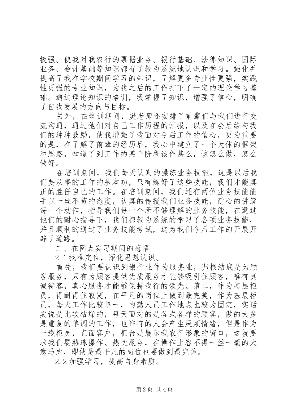 农业银行培训心得体会_第2页