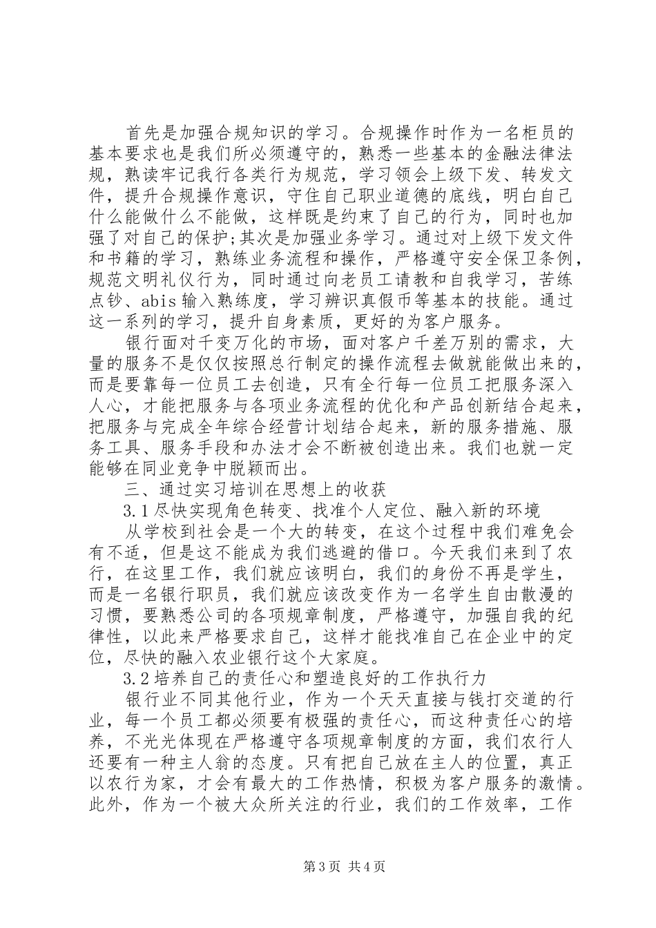 农业银行培训心得体会_第3页