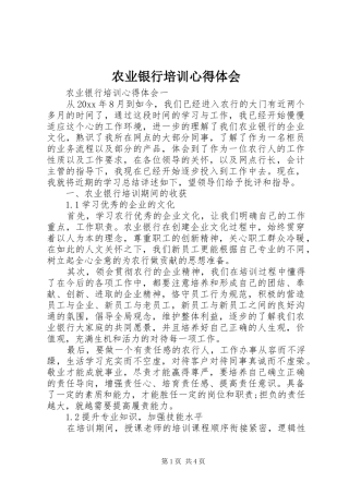 农业银行培训心得体会