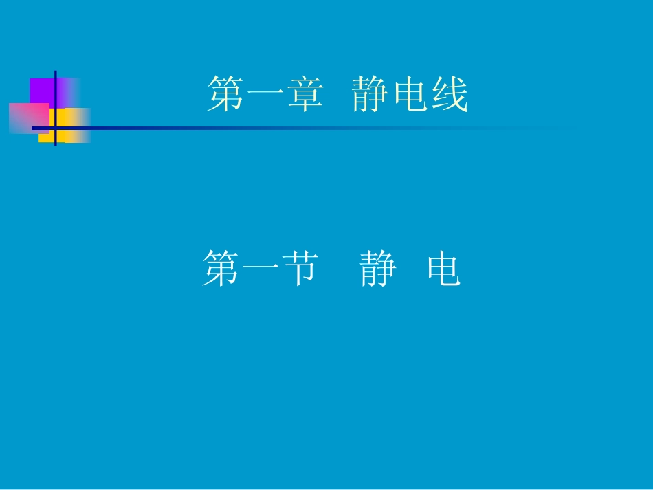 静电线,地线,零线的区别_第3页