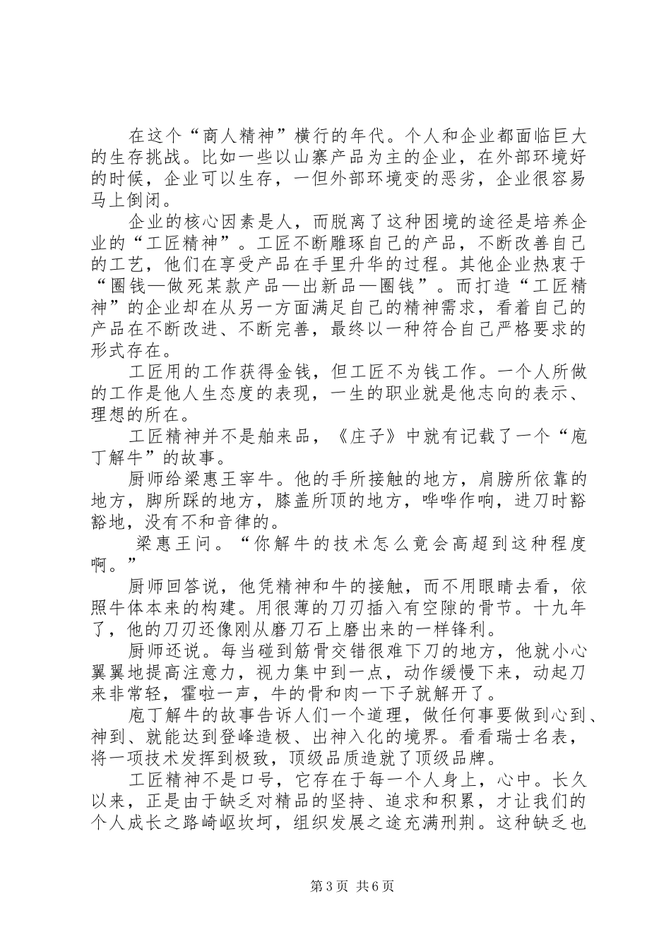工匠精神心得体会2 (5)_第3页