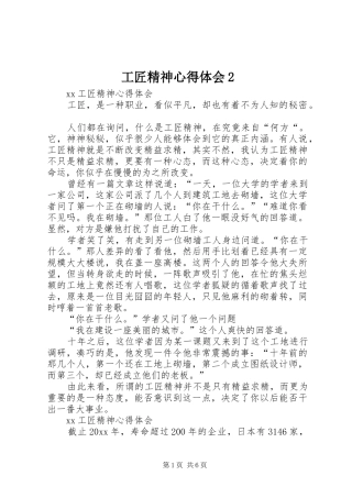 工匠精神心得体会2 (5)