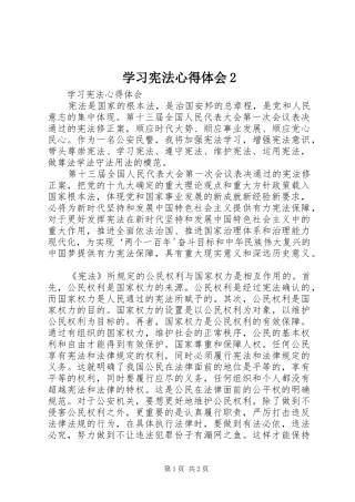 学习宪法心得体会2