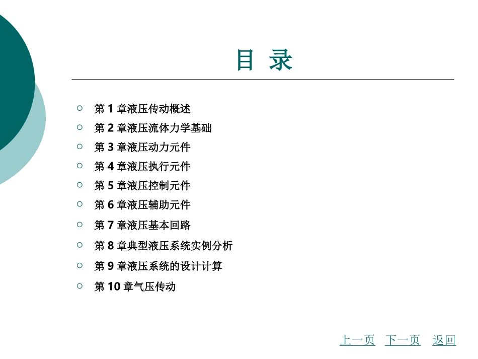 液压与气动技术_第2页