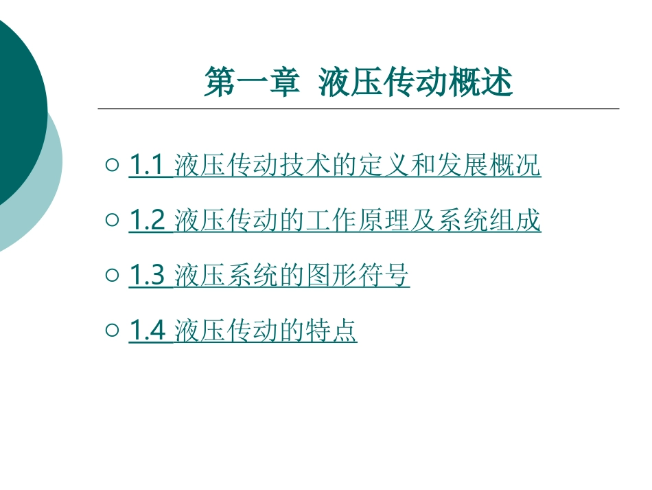 液压与气动技术_第3页