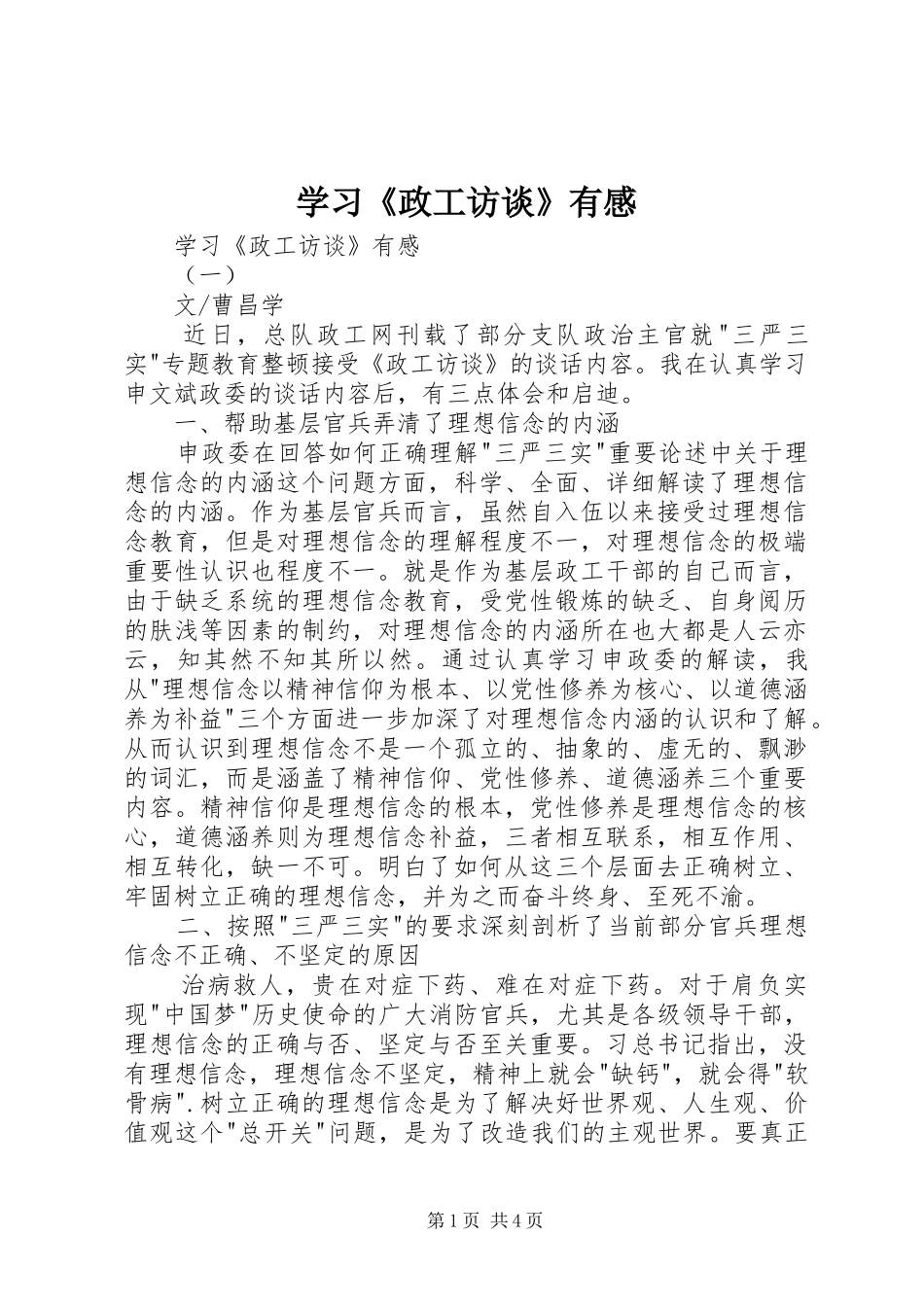 学习《政工访谈》有感_第1页