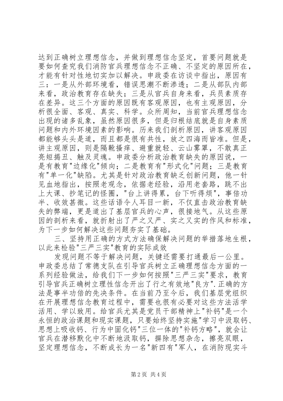 学习《政工访谈》有感_第2页