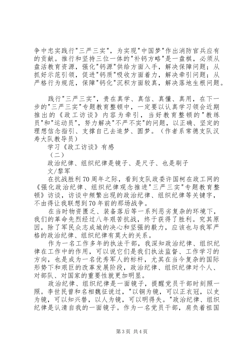 学习《政工访谈》有感_第3页