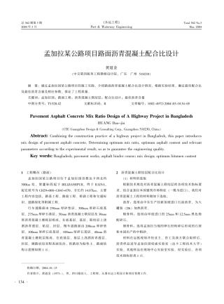 孟加拉某公路项目路面沥青混凝土配合比设计