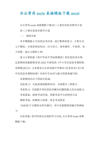 办公常用excle表格模板下载excel